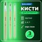 Кисти BRAUBERG, набор 3 шт. (пони, круглые № 2, 4, 7), блистер, 200220 200220 - фото 50181694