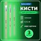 Кисти BRAUBERG, набор 3 шт. (щетина, плоские № 4, 8, 14), блистер, 200223 200223 - фото 50181732