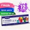 Гуашь BRAUBERG "АКАДЕМИЯ КЛАССИЧЕСКАЯ", 12 цветов по 20 мл, 192272 192272