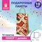 Пакет подарочный КОМПЛЕКТ 10 штук, 12x8x25 см, ЗОЛОТАЯ СКАЗКА, 591965 591965