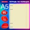 Тетрадь на кольцах А5 175х220 мм, 120 л., пластик, с резинкой и разделителями, BRAUBERG, Желтый, 404631 404631