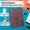 Обложка для автодокументов натуральная кожа "Virginia", "Герб", бордовая, BRAUBERG, 237207 237207