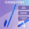 Ручка гелевая BRAUBERG "Extra Glide Gel", СИНЯЯ, трехгранная, игольчатый наконечник 0,7 мм, линия 0,5 мм, 144076 144076