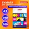 Бумага для цветной лазерной печати БОЛЬШОЙ ФОРМАТ (297х420), А3, 190 г/м2, 100 л., BRAUBERG, 115384 - фото 50379085