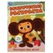 Книжка-раскраска "ЛИЦЕНЗИОННЫЕ СЮЖЕТЫ", АССОРТИ, 210х290 мм, 16 страниц, "УМКА" 691037