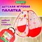 Детская игровая палатка, 90x90x100 см, BRAUBERG KIDS, 665168 665168