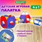 Детская игровая палатка-лабиринт с 2 тоннелями и кубом, 4 в 1, в сумке, BRAUBERG KIDS, 665171 665171