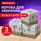Короб для хранения из микрогофрокартона 315х315х315 мм, КОМПЛЕКТ 3 шт., 271819 271819