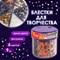 Блестки для декора, поделок, DIY, творчества, оформления, ФИГУРНЫЕ МЕТАЛЛИК, ОСТРОВ СОКРОВИЩ, диспенсер с дозатором, 6 цветов по 9 г, 191373 191373