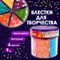 Блестки для декора, поделок, DIY, творчества, оформления, ФИГУРНЫЕ, ОСТРОВ СОКРОВИЩ, НЕОН, диспенсер с дозатором, 6 цветов по 9 г, 662226 662226