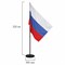 Флаг России, 90х135 см, напольный с флагштоком, высота 2,25 м, оцинкованная сталь с полимерным покрытием 550007
