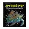 Раскраска-Антистресс "ЭКСТРЕМАЛЬНЫЕ РАСКРАСКИ", АССОРТИ, 213х240мм, 48 страниц, ЭКСМО 691039
