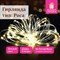 Электрогирлянда-нить комнатная "Роса" 5 м, 50 LED, теплый белый свет, на батарейках, ЗОЛОТАЯ СКАЗКА, 591933 591933