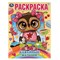 Книжка-раскраска "ПОПУЛЯРНЫЕ СЮЖЕТЫ" АССОРТИ, 214х290 мм, 16 страниц, "УМКА" 691036