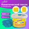 Песок для лепки кинетический ЮНЛАНДИЯ, синий, 500 г, 2 формочки, ведерко, 104996 104996