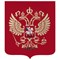Герб РФ, 50х42 см, из акрила, инкрустация, с крепежом, 550017 550017