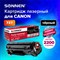 Картридж лазерный SONNEN (SC-737) для CANON MF211/212w/216n/217w/226dn/229dw, ВЫСШЕЕ КАЧЕСТВО, ресурс 2200 стр., 362434 362434