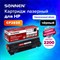 Картридж лазерный SONNEN (SH-CF283X) для HP Laser Jet Pro MFP M225DN/M225DW/M201DW, ресурс 2200 стр., 364105 364105