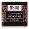Шоколад порционный с фундуком и печеньем WELDAY (ВЭЛДЭЙ), молочный 27%, 400 г (80 плиток по 5 г), 622408 622408