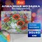Картина стразами (алмазная мозаика) 30х40 см, ОСТРОВ СОКРОВИЩ "Букет маков", без подрамника, 662572 662572