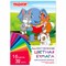 Цветная бумага А4 газетная, 32 листа, 16 цветов, на скобе, ПИФАГОР, 200х280 мм, "Друзья", 115486 115486