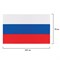 Флаг России, 70х105 см, карман под древко, упаковка с европодвесом, 550018 550018