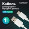 Кабель белый USB 2.0-Type-C, 1 м, SONNEN, медь, для передачи данных и зарядки, 513558 513558