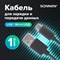 Кабель USB 2.0-micro USB, 1 м, SONNEN, медь, для передачи данных и зарядки, черный, 513115 513115