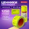 Ценник малый "Цена" 30х20 мм, желтый, самоклеящийся, КОМПЛЕКТ 5 рулонов по 250 шт., BRAUBERG, 123588 123588