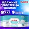 Полотенца влажные 80 шт., БОЛЬШИЕ XXL 16,5х25 см, с аллантоином и коллоидным серебром, LAIMA, 115222 115222