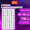 Стразы самоклеящиеся "Кристалл", ассорти, 6-10 мм, 72 шт., на подложке, ОСТРОВ СОКРОВИЩ, 661568 661568