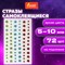 Стразы самоклеящиеся КРУГЛЫЕ, 5-10 мм, 72 штуки, блестящие, на подложке, ОСТРОВ СОКРОВИЩ, 662238 662238