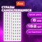 Стразы самоклеящиеся "Жемчуг", ассорти, 6 мм, 152 шт., на подложке, ОСТРОВ СОКРОВИЩ, 661574 661574
