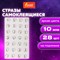 Стразы самоклеящиеся КРУГЛЫЕ, 10 мм, 28 штук, с радужным эффектом, на подложке, ОСТРОВ СОКРОВИЩ, 662232 662232