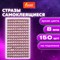 Стразы самоклеящиеся КРУГЛЫЕ, 8 мм, 150 штук, розовые, на подложке, ОСТРОВ СОКРОВИЩ, 662239 662239
