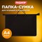 Папка на молнии с ручками ПИФАГОР, А4, 1 отделение, пластик, 55 мм, черная, 228236 228236