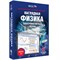 Интерактивное учебное пособие "Наглядная физика. Электромагнитные волны" 13422ED - фото 51507777