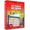 Интерактивное учебное пособие "Наглядная история. История России XIX века. 8 кл." 13449ED - фото 51508394
