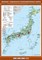 Учебн. карта "Япония. Социально-экономическая карта" 70х100 8326ED - фото 51508639