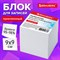 Блок для записей BRAUBERG проклеенный, куб 9х9х9 см, белый, белизна 95-98%, 129203 129203