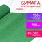 Бумага гофрированная/креповая, 110 г/м2, 50х250 см, зеленая, ОСТРОВ СОКРОВИЩ, 129151 129151