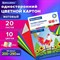 Картон цветной А4 немелованный ВОЛШЕБНЫЙ, 20 листов, 10 цветов, в папке, BRAUBERG, 200х290 мм, 113547 113547