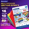 Цветная бумага А4 2-сторонняя офсетная ВОЛШЕБНАЯ, 16 листов 10 цветов, на скобе, BRAUBERG, 200х275 мм, "Единорог", 129922 129922