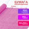 Бумага гофрированная/креповая, 110 г/м2, 50х250 см, розовая, ОСТРОВ СОКРОВИЩ, 129150 129150