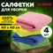 Салфетка из МИКРОФИБРЫ универсальная 40х40 см, КОМПЛЕКТ 4 шт., MULTI PRO COLOUR, 280 г/м2, LAIMA, 607793 607793 - фото 51549532