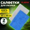 Салфетки из МИКРОФИБРЫ 40х40 см, КОМПЛЕКТ 2 шт., ULTRASONIC BI-COLOUR, 220 г/м2, LAIMA HOME, 608218 608218 - фото 51549550