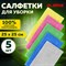 Салфетки из МИКРОФИБРЫ 25х25 см, КОМПЛЕКТ 5 шт., ULTRASONIC MULTI COLOUR, 220 г/м2, LAIMA HOME, 608216 608216 - фото 51549556