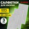 Салфетки из МИКРОФИБРЫ 30х30 см, КОМПЛЕКТ 3 шт., ULTRASONIC GREY COLOUR, 220 г/м2, LAIMA HOME, 608217 608217 - фото 51549562
