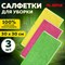 Салфетки из МИКРОФИБРЫ 30х30 см, КОМПЛЕКТ 3 шт., OVERLOCK MULTI COLOUR, 220 г/м2, LAIMA HOME, 608221 608221 - фото 51549568