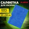 Тряпка из микрофибры 50х60 см, АВТО / ДОМ / ОФИС, "OVERLOCK INDIGO COLOUR", синяя, 220 г/м2, LAIMA HOME, 608222 608222 - фото 51549588